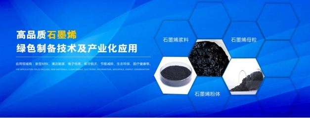 墨工科技 石墨烯產業先鋒，賦能經濟與科技騰飛