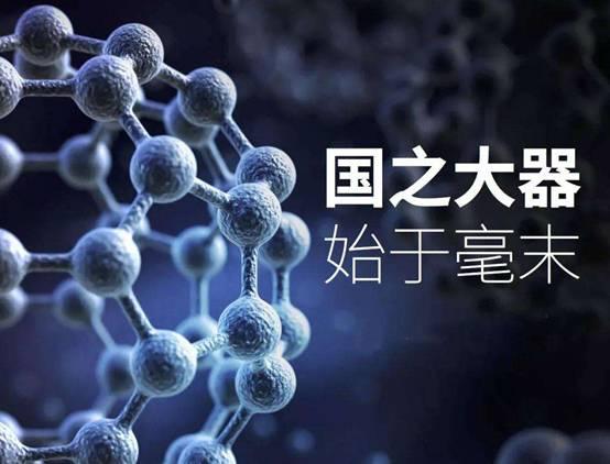 納米新材料問(wèn)世 中科院為航天領(lǐng)域開(kāi)啟無(wú)限可能